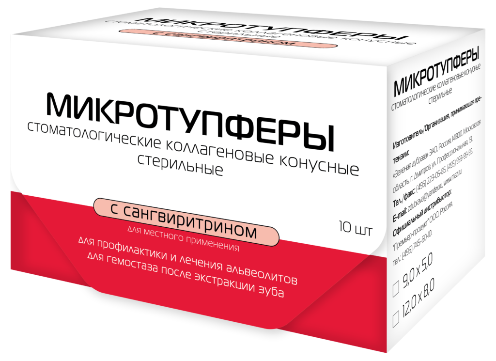 Микротупферы стоматологические коллагеновые 12,0*8,0